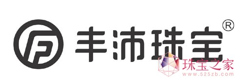 豐沛珠寶關(guān)于第三方擅自使用公司品牌標(biāo)識的嚴(yán)正聲明